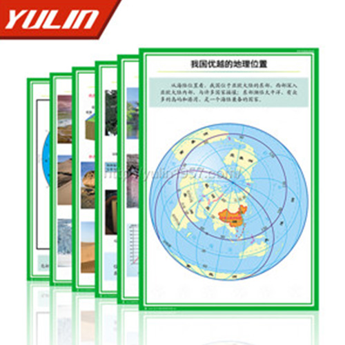 四川高中地理教学挂图