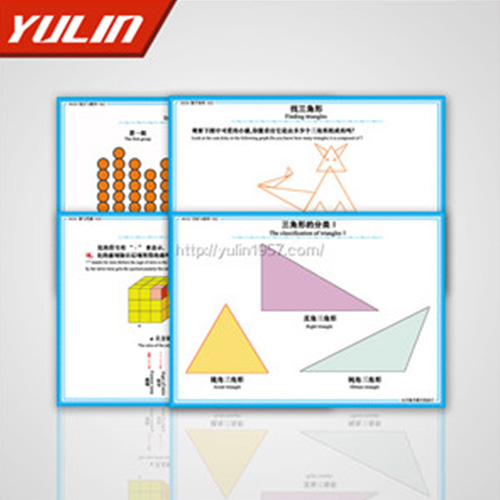 四川小学数学教学投影片