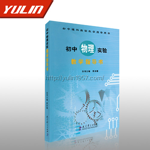 四川初中物理实验指导书