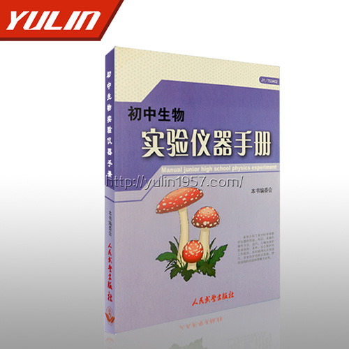 四川初中生物实验仪器手册