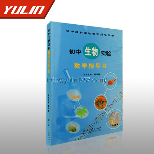 四川初中生物实验教学指导书